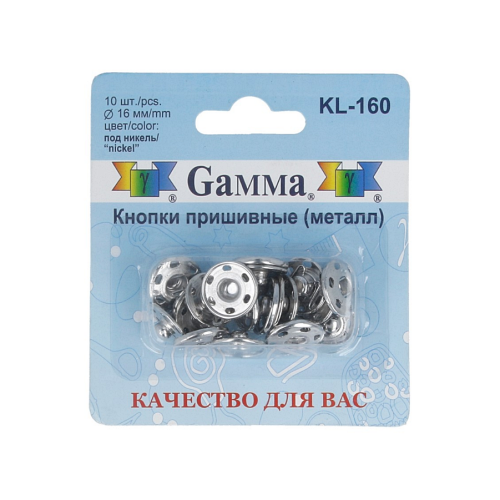 "GAMMA" Кнопки пришивные KL-160 металл