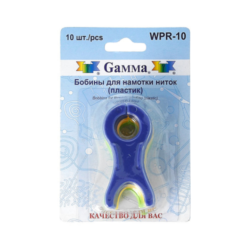 "GAMMA" Бобины для намотки ниток пластик WPR-10 10 шт