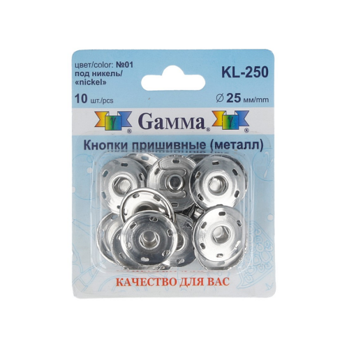 "GAMMA" Кнопки пришивные KL-250 металл