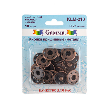 "GAMMA" Кнопки пришивные KLM-210 металл